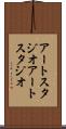 アートスタジオ Scroll