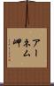アーネム岬 Scroll