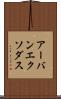 アーバンエクソダス Scroll