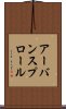 アーバン・スプロール Scroll