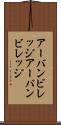 アーバンビレッジ Scroll