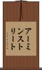 アーミンストリート Scroll