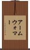 アームウォマー Scroll