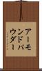 アーモンドパウダー Scroll