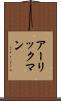アーリックマン Scroll