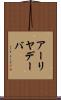 アーリヤデーバ Scroll