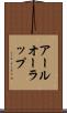 アールオーラップ Scroll