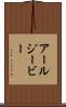 アールジービー Scroll
