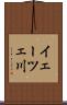 イェーツェ川 Scroll