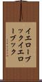 イエローブック Scroll