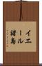 イエール諸島 Scroll