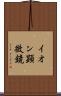 イオン顕微鏡 Scroll