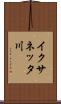 イクサネッタ川 Scroll