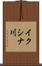 イクシナ川 Scroll