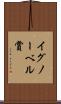 イグノーベル賞 Scroll