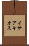 イサアキオス Scroll