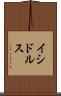 イシドルス Scroll