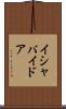 イシャバイドア Scroll