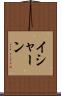 Ishaan Scroll