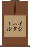 イシュタール Scroll