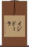 イジドーラ Scroll