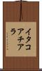 イタコアチアラ Scroll