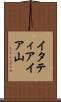 イタティアイア山 Scroll