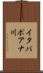 イタバポアナ川 Scroll