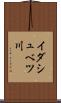 イダシュベツ川 Scroll