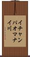イチャンパオマナイ川 Scroll