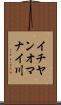 イチヤンオマナイ川 Scroll