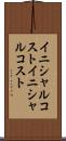 イニシャルコスト Scroll