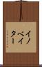 イノベイター Scroll