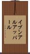 イブンアルアッバール Scroll