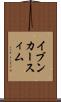 イブンカースィム Scroll