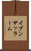 イブンサッラーム Scroll