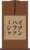 イブンハファージャ Scroll