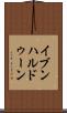 イブンハルドゥーン Scroll