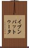 イブンバットゥータ Scroll