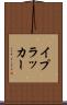 イプラッカー Scroll