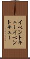 イベントキュー Scroll