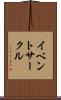 イベントサークル Scroll