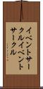 イベントサークル Scroll