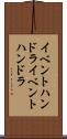 イベントハンドラ Scroll