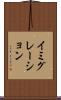 イミグレーション Scroll