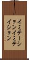 イミテーション Scroll