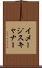 イメージ・スキャナー Scroll