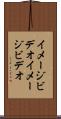 イメージビデオ Scroll