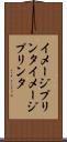 イメージプリンタ Scroll