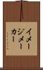 イメージ・メーカー Scroll